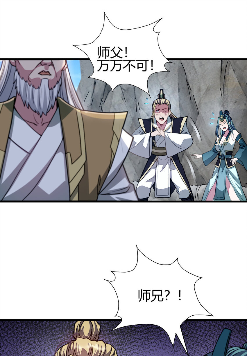 《我渡了999次天劫》11 传授神通 第16页