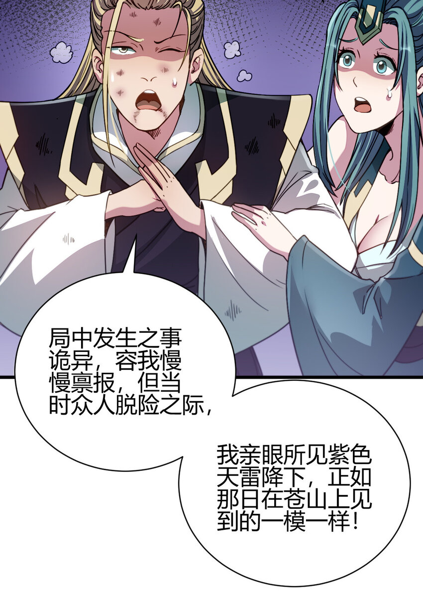 《我渡了999次天劫》11 传授神通 第17页