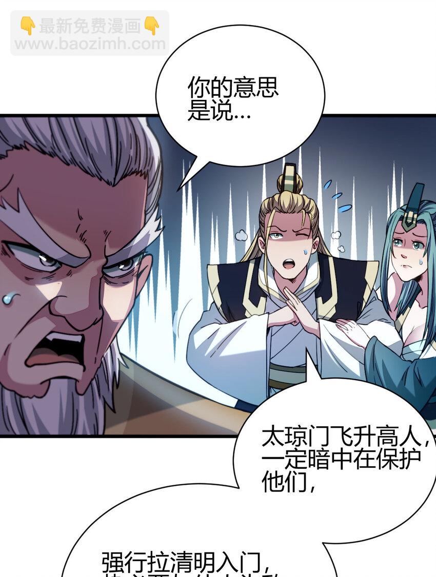 《我渡了999次天劫》11 传授神通 第18页