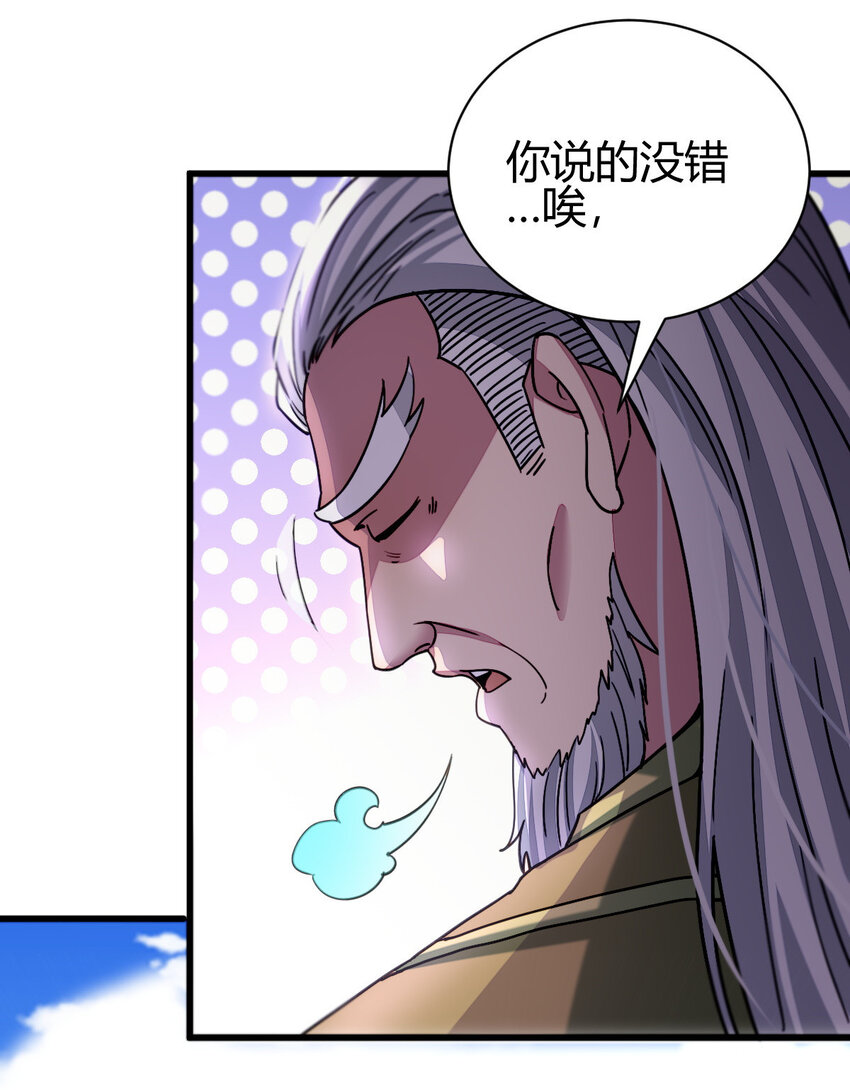 《我渡了999次天劫》11 传授神通 第20页