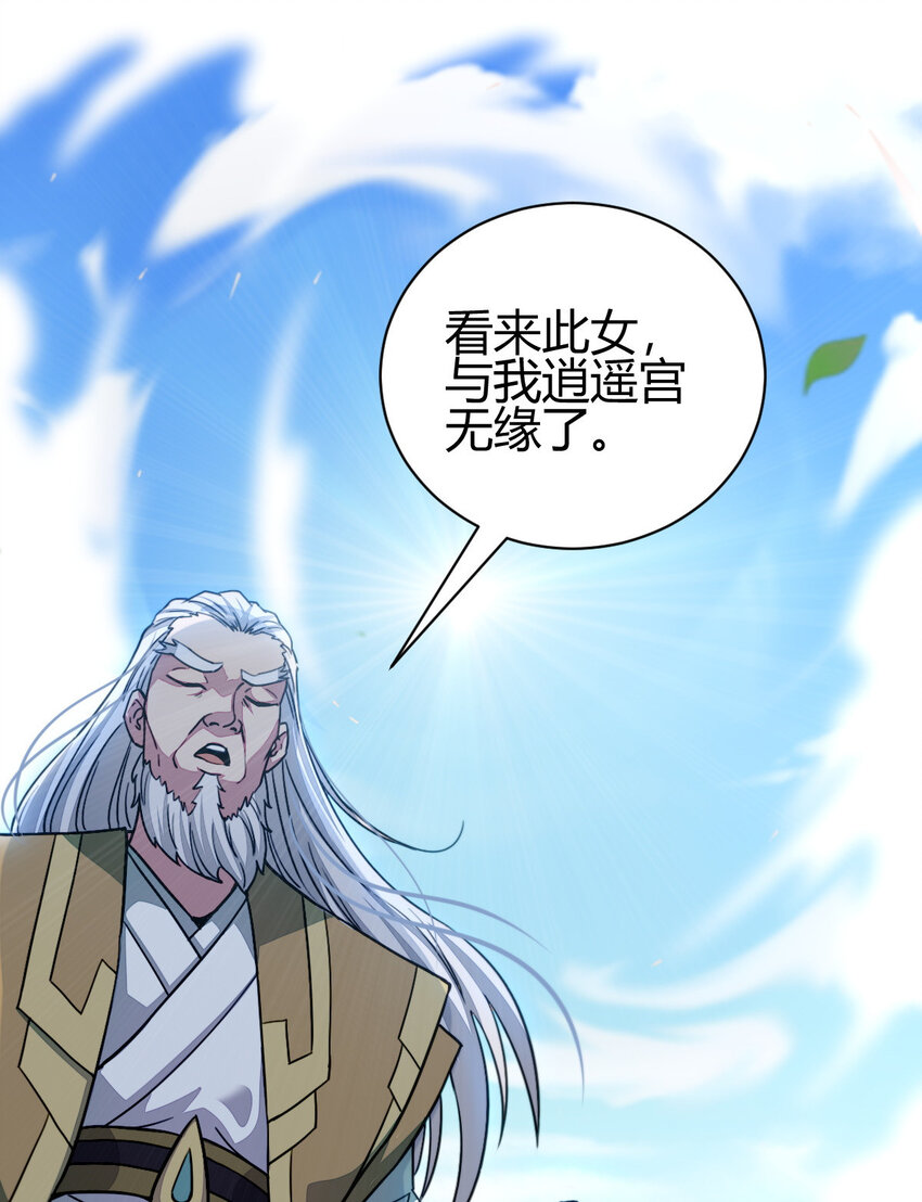 《我渡了999次天劫》11 传授神通 第21页