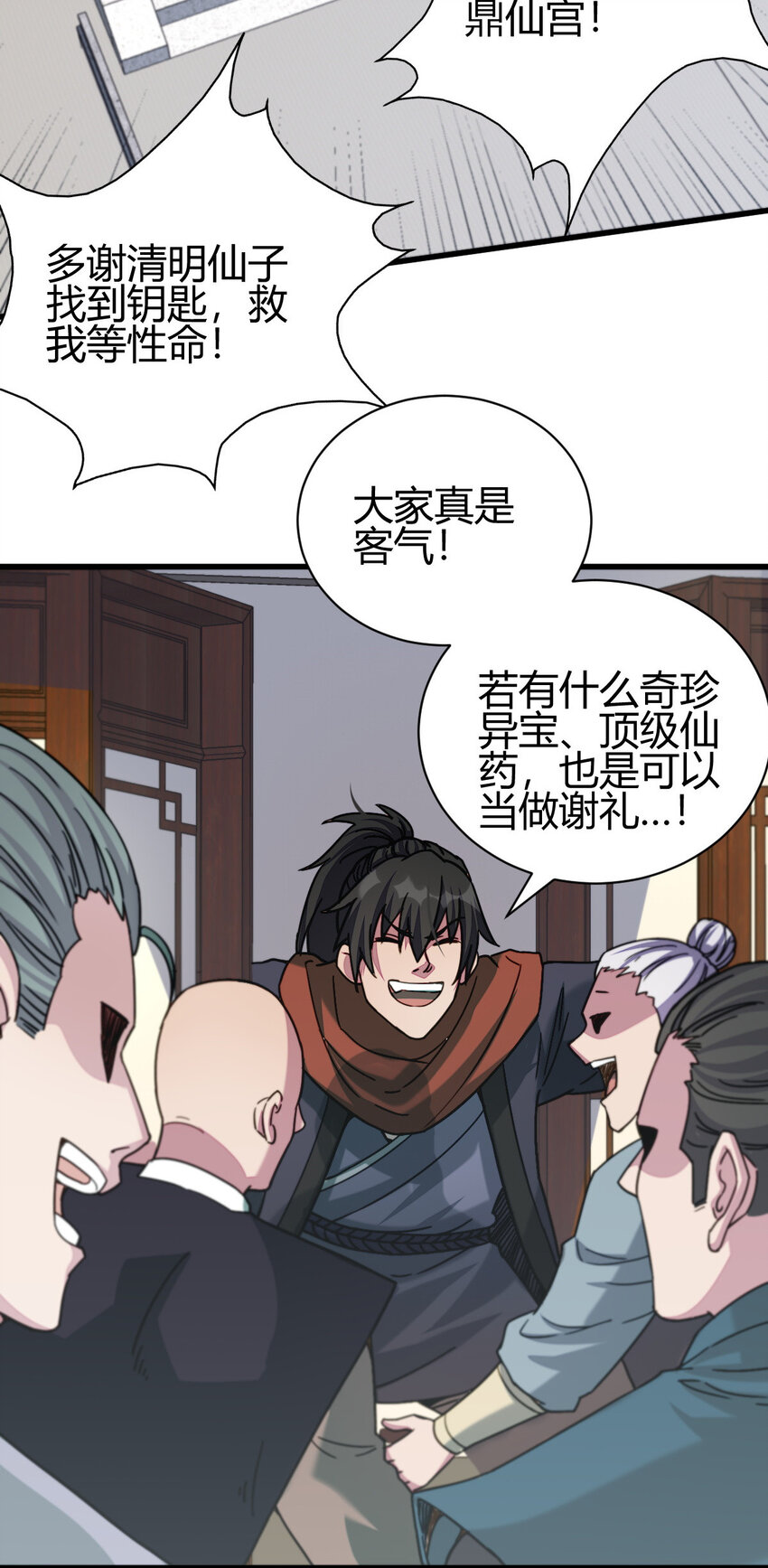 《我渡了999次天劫》11 传授神通 第24页