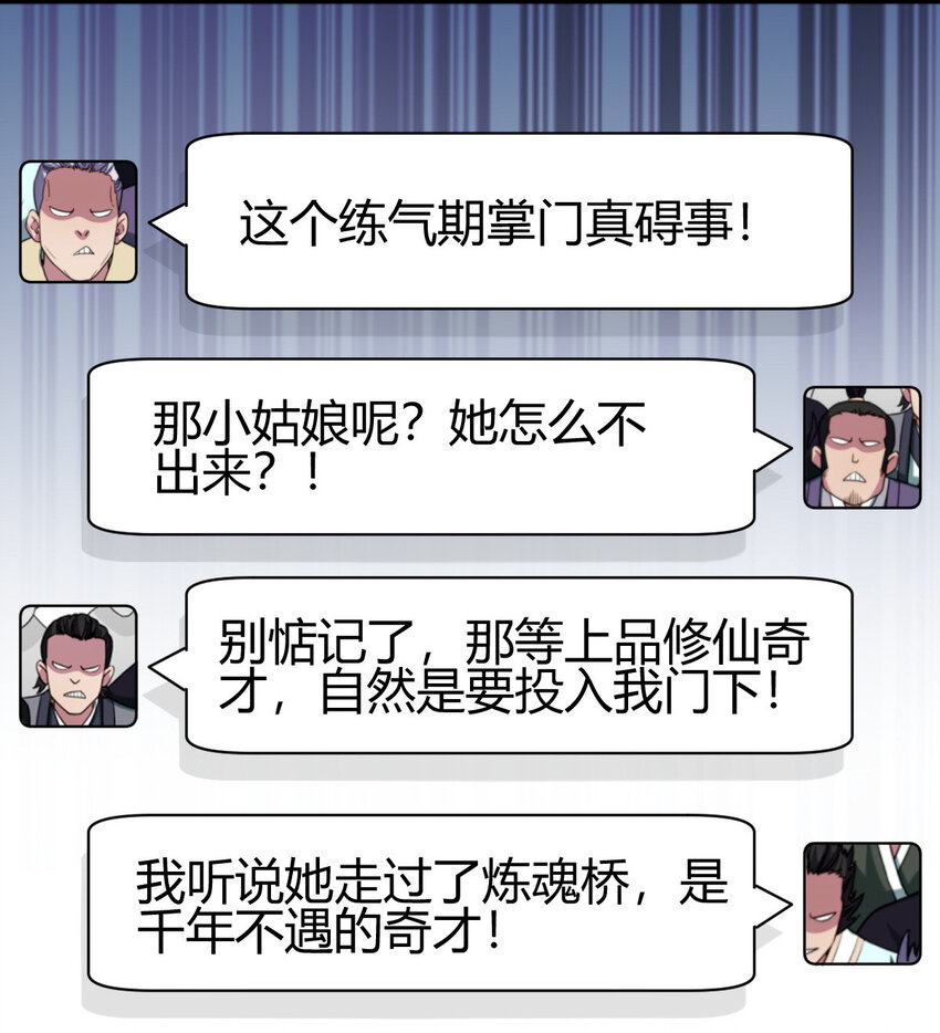 《我渡了999次天劫》11 传授神通 第25页