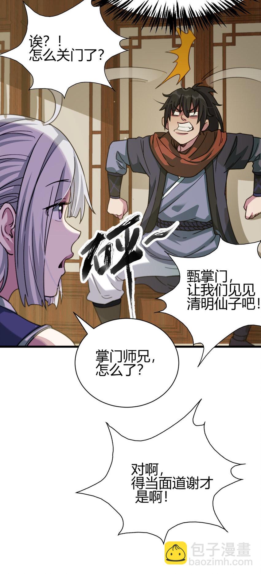 《我渡了999次天劫》11 传授神通 第27页