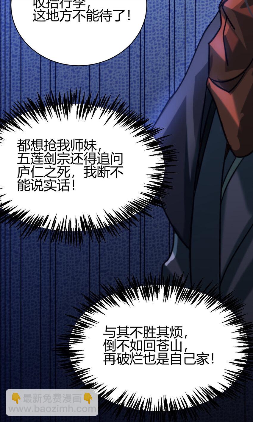 《我渡了999次天劫》11 传授神通 第29页