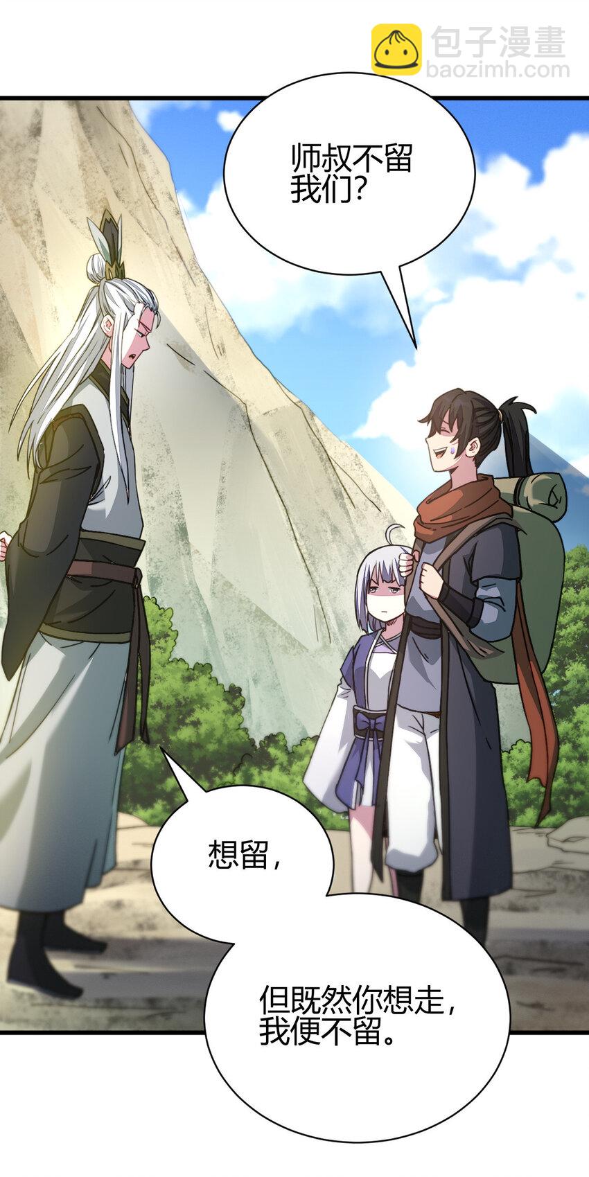 《我渡了999次天劫》11 传授神通 第36页