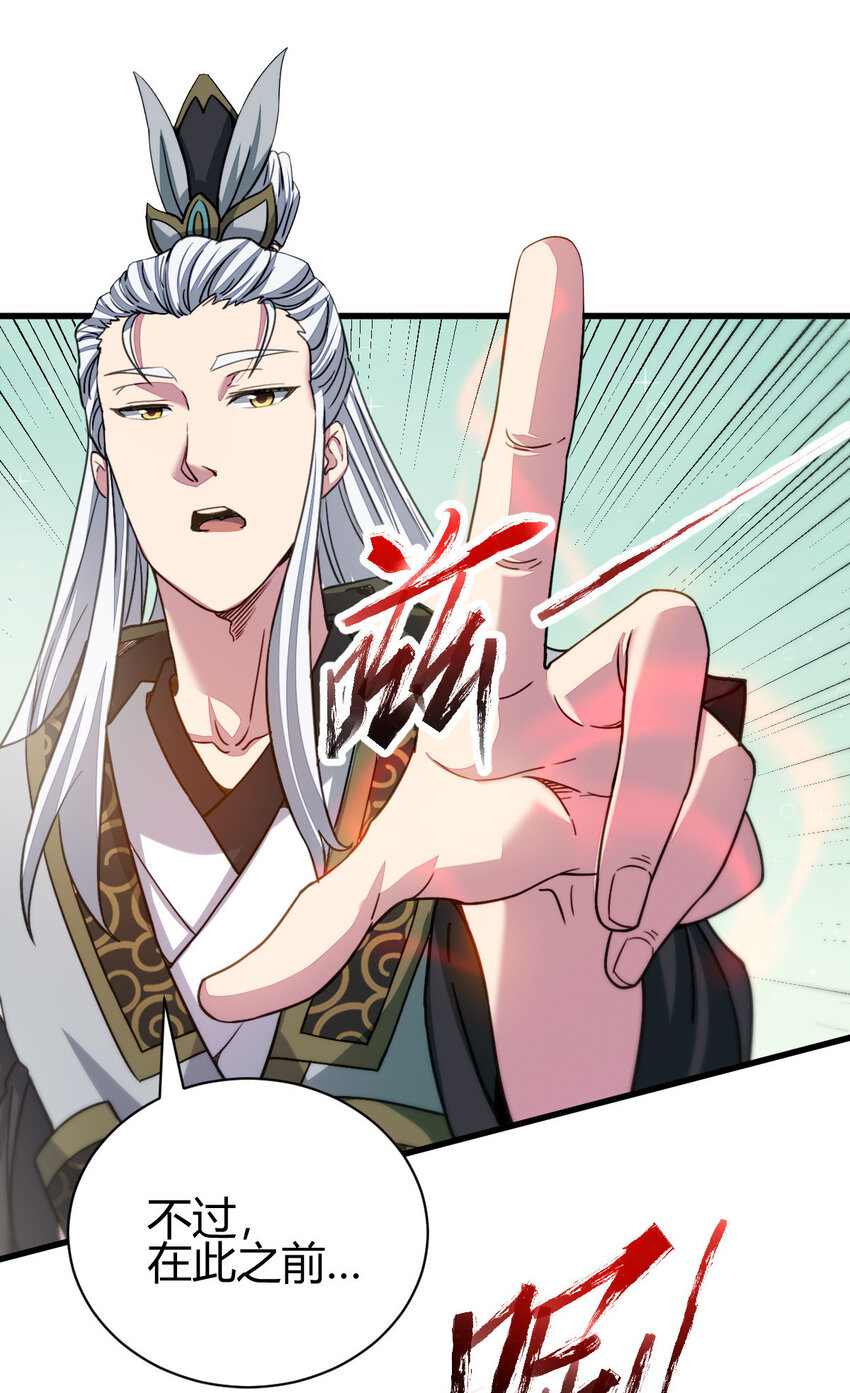 《我渡了999次天劫》11 传授神通 第37页