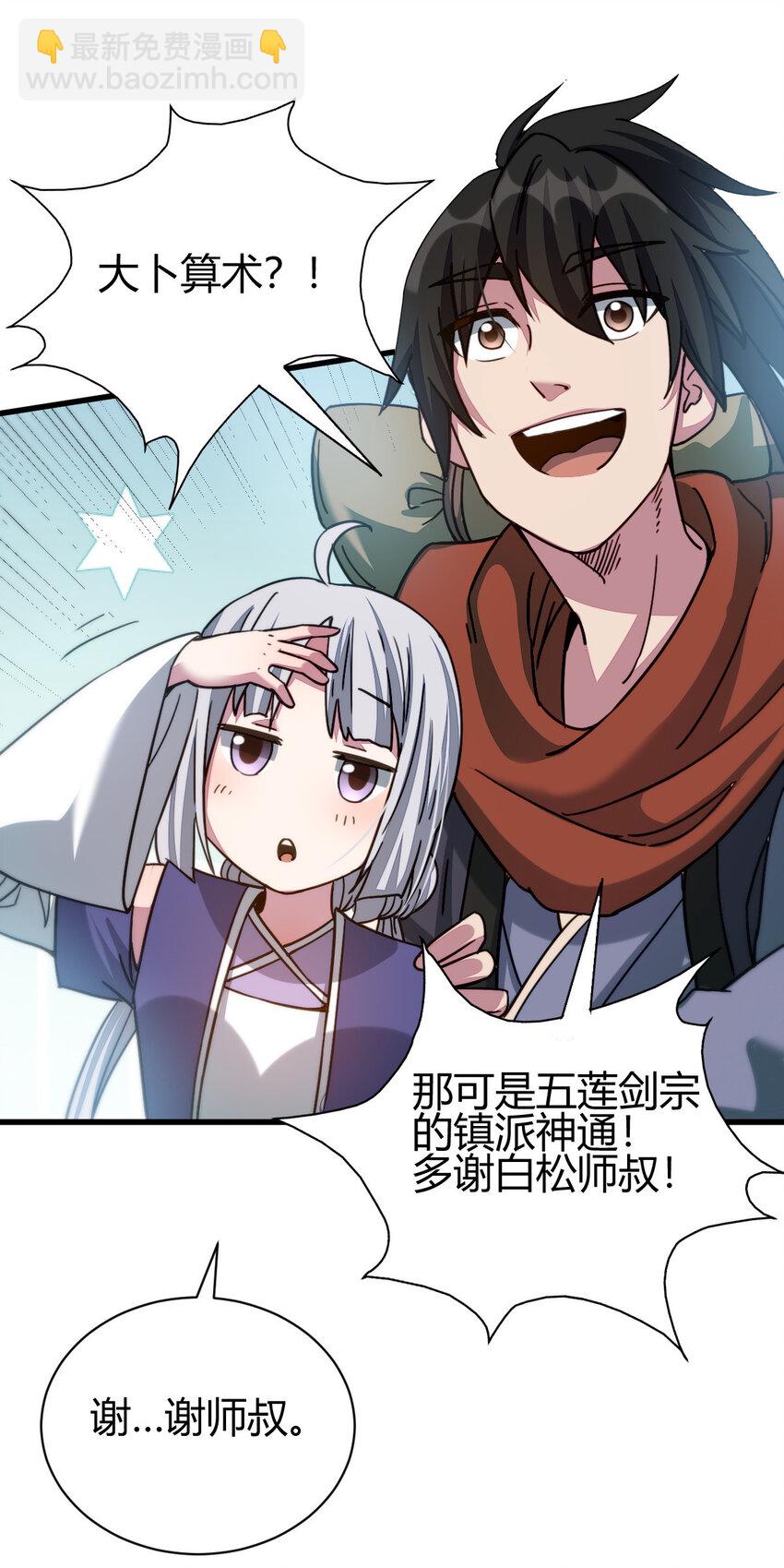 《我渡了999次天劫》11 传授神通 第41页