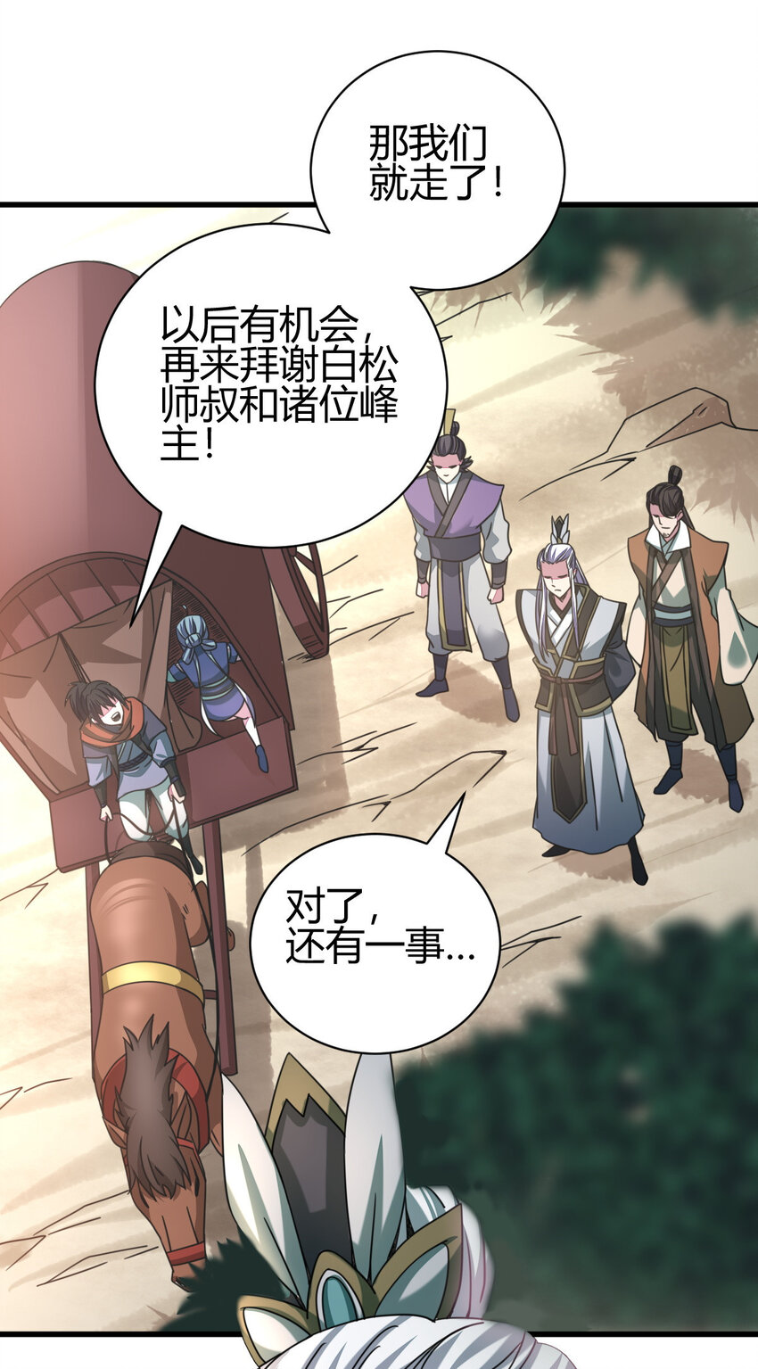 《我渡了999次天劫》11 传授神通 第43页