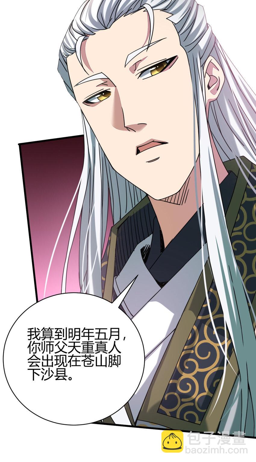 《我渡了999次天劫》11 传授神通 第44页