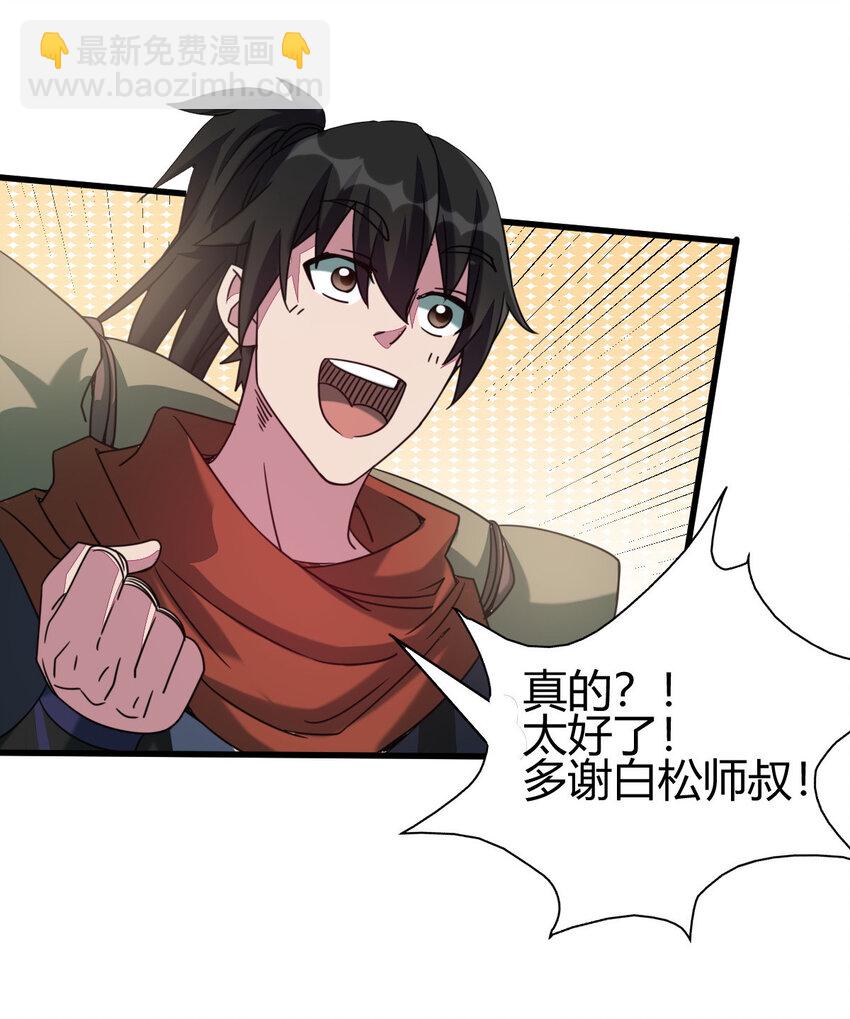 《我渡了999次天劫》11 传授神通 第45页