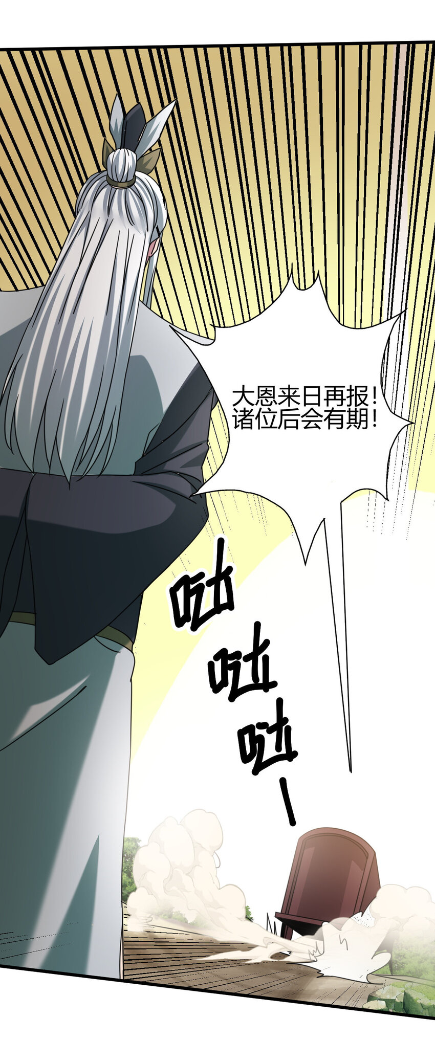《我渡了999次天劫》11 传授神通 第46页