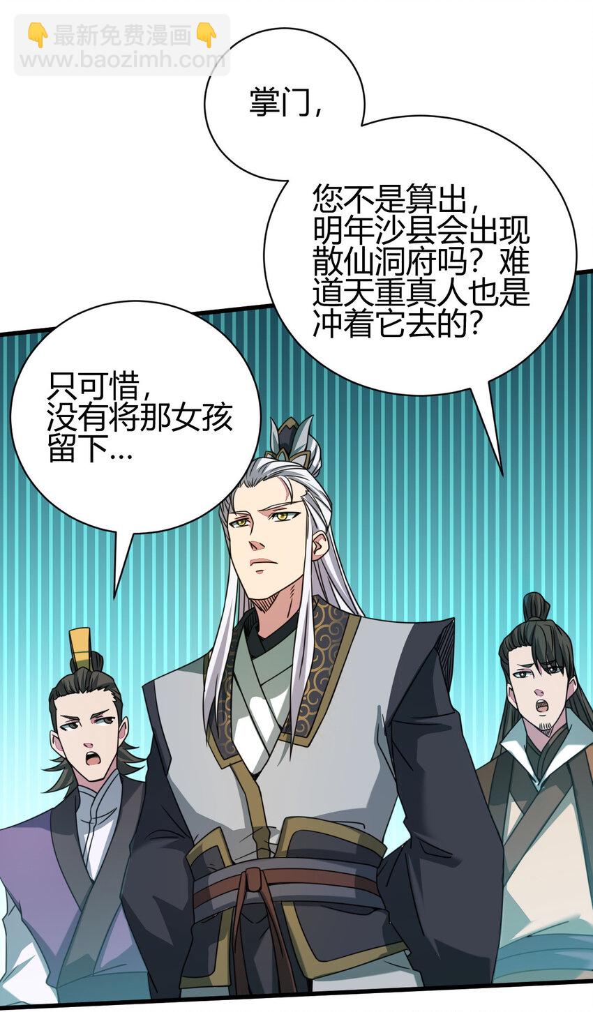 《我渡了999次天劫》11 传授神通 第47页