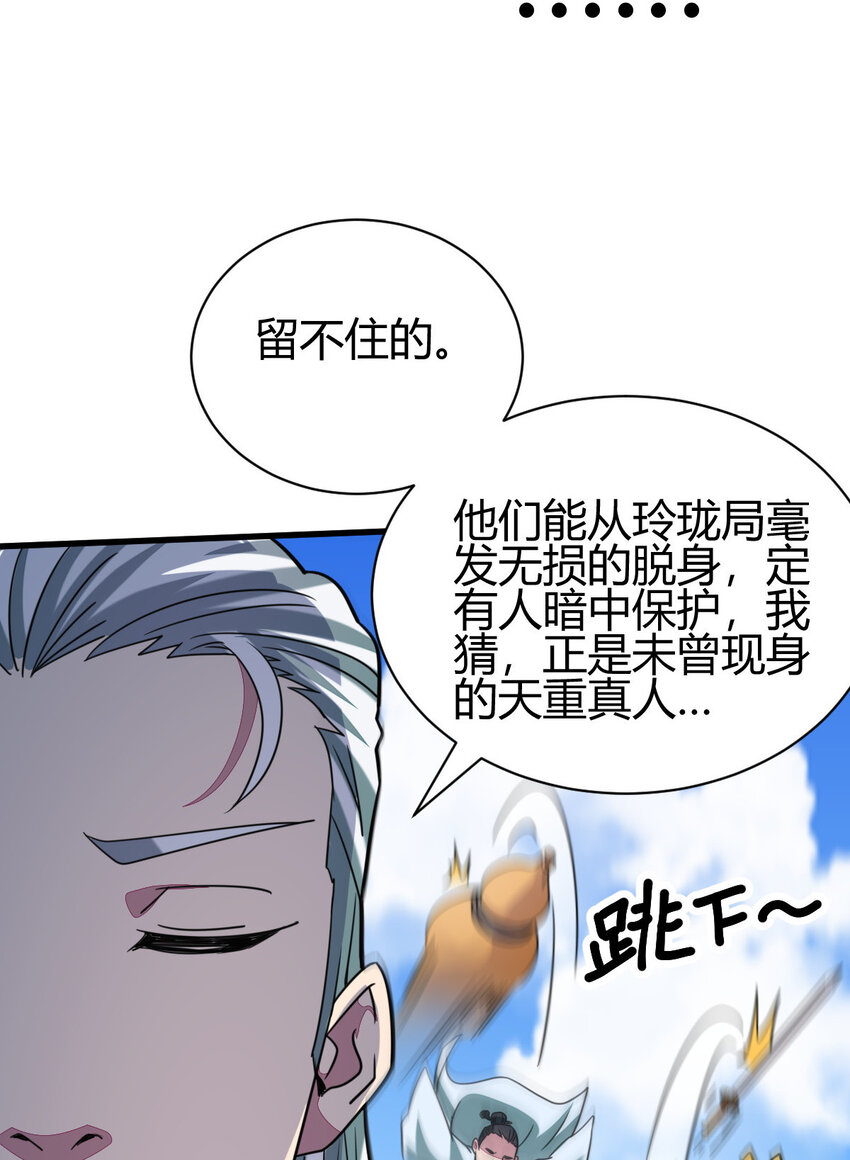 《我渡了999次天劫》11 传授神通 第48页