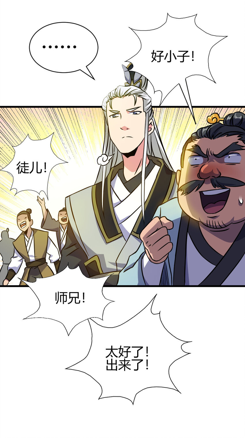《我渡了999次天劫》11 传授神通 第5页