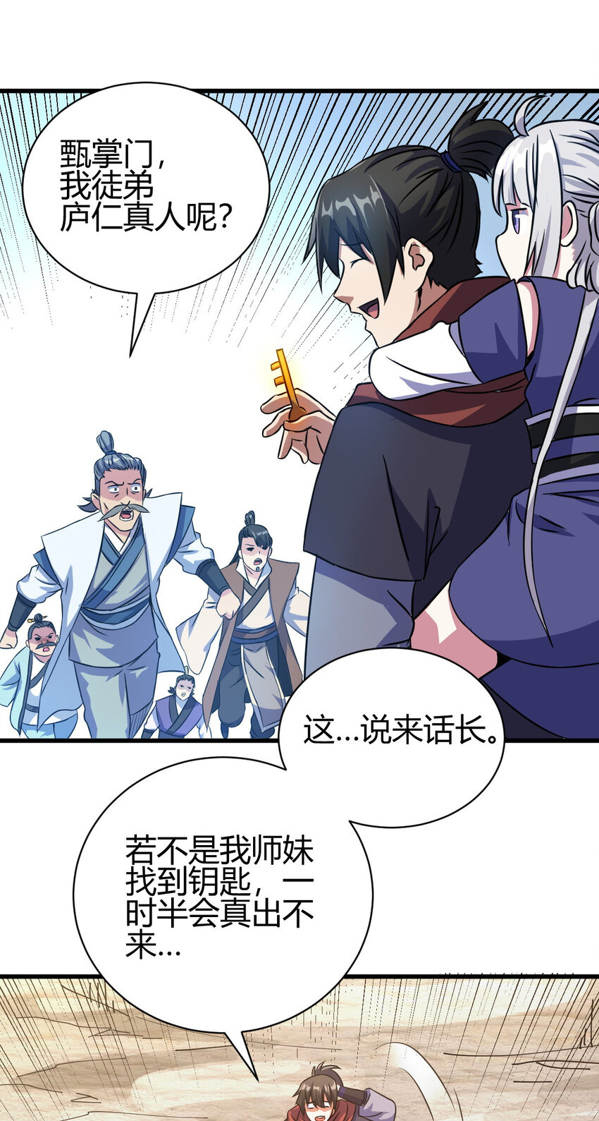 《我渡了999次天劫》11 传授神通 第6页
