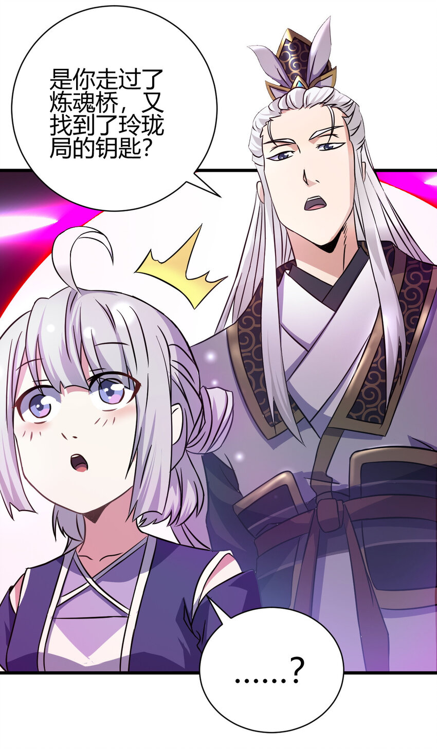 《我渡了999次天劫》11 传授神通 第8页