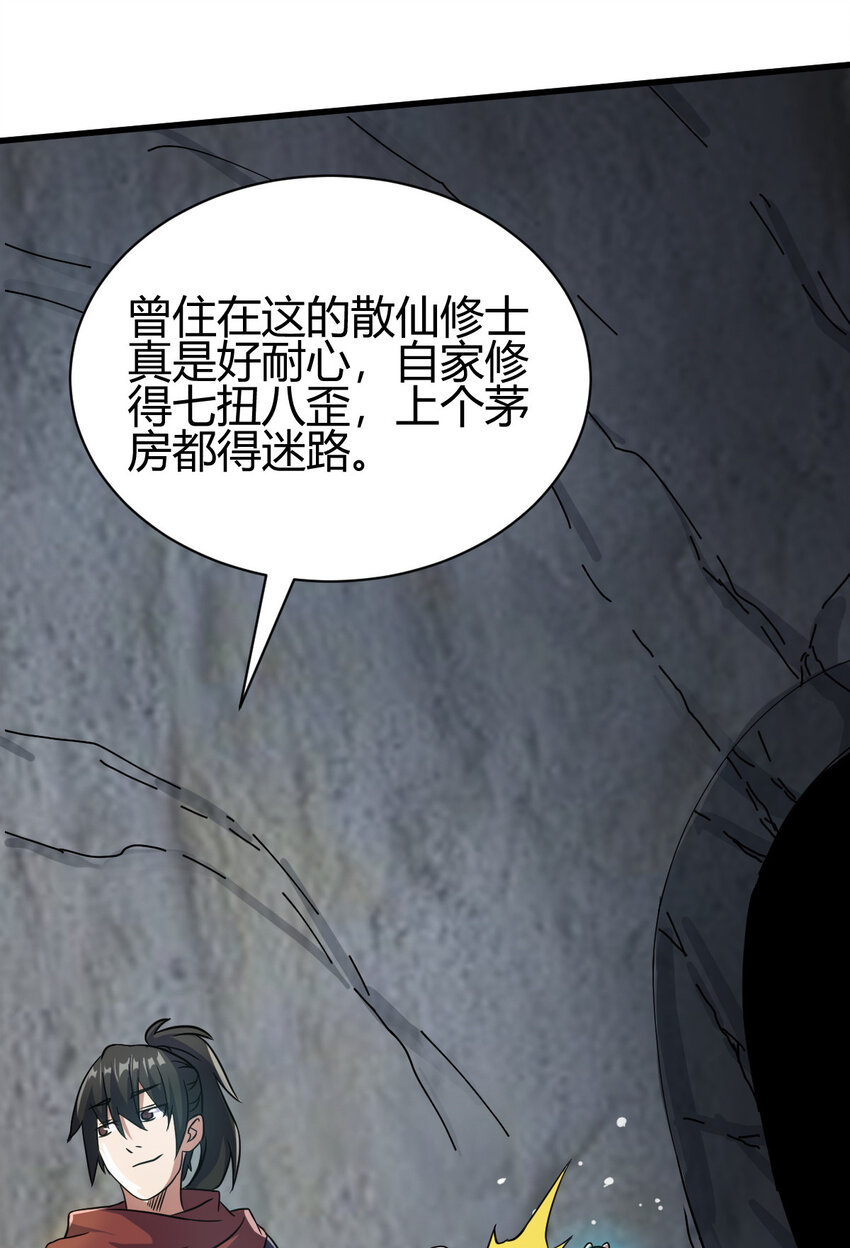 《我渡了999次天劫》16 机缘99 第11页