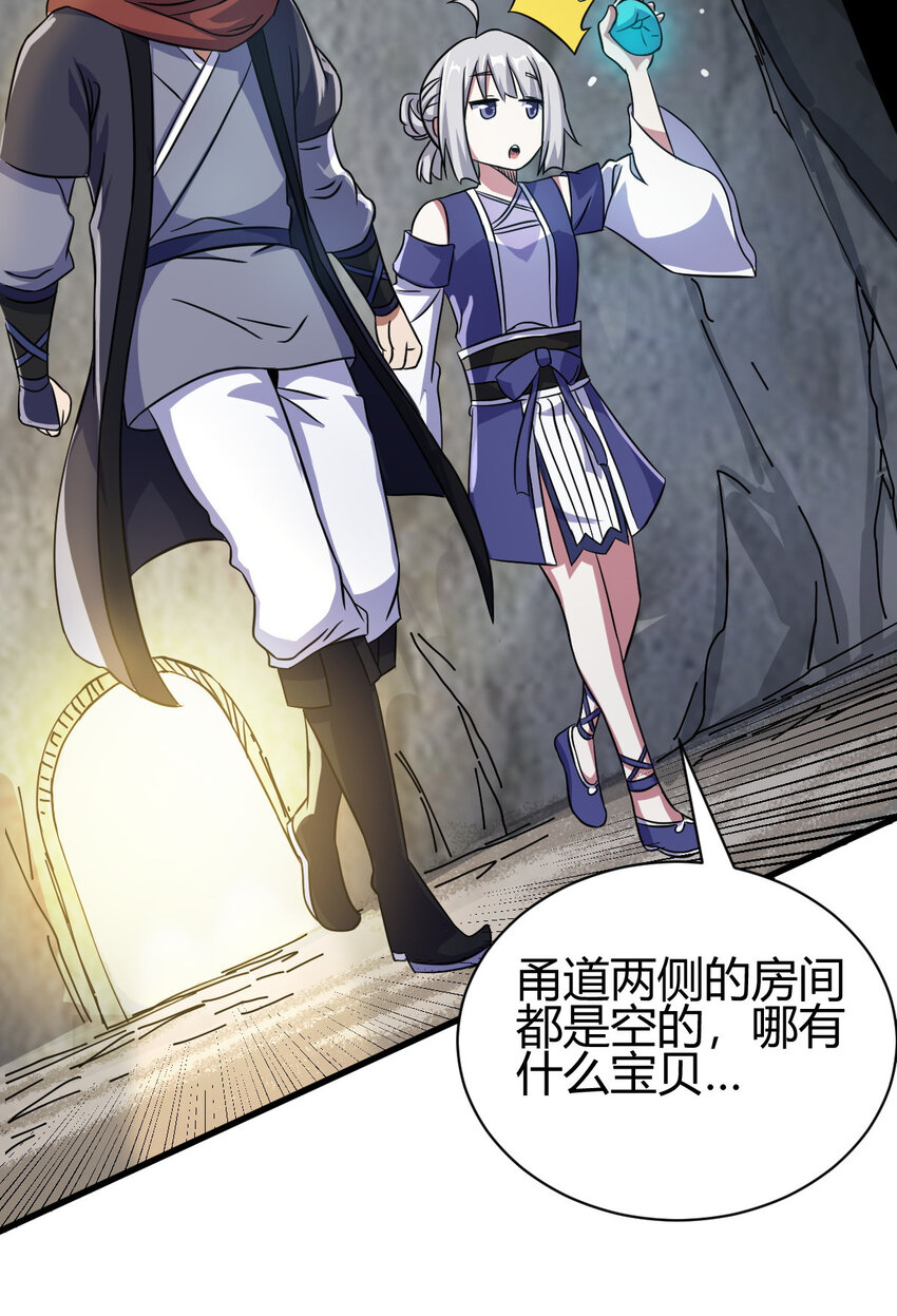 《我渡了999次天劫》16 机缘99 第12页