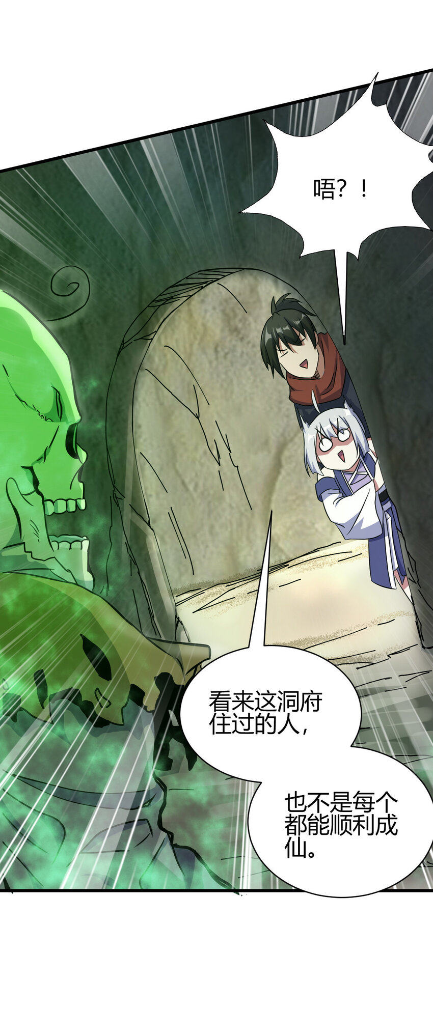 《我渡了999次天劫》16 机缘99 第14页