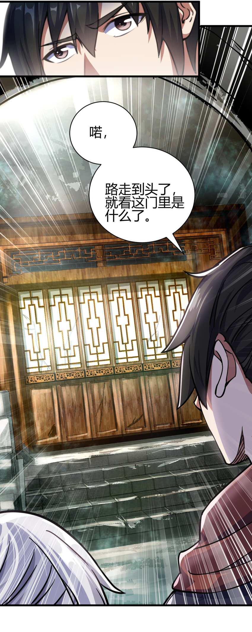 《我渡了999次天劫》16 机缘99 第16页