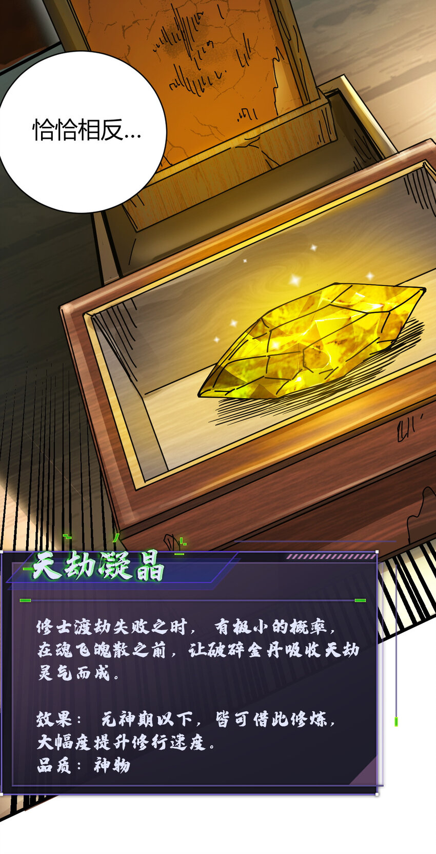 《我渡了999次天劫》16 机缘99 第21页