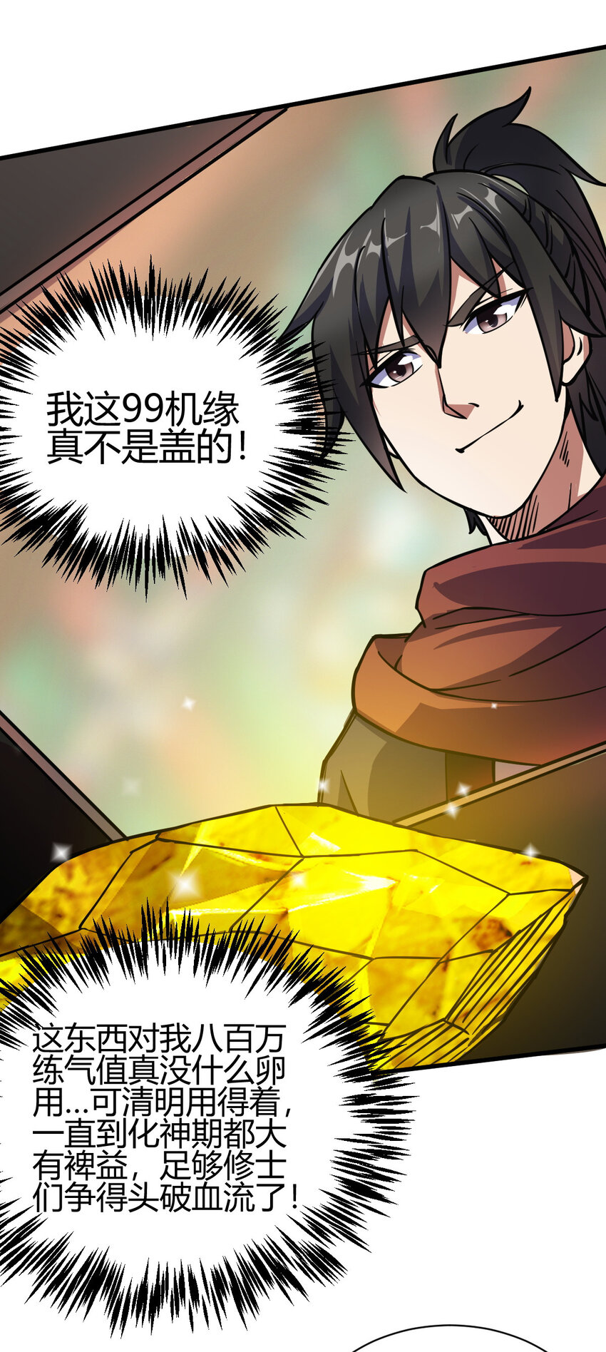 《我渡了999次天劫》16 机缘99 第22页