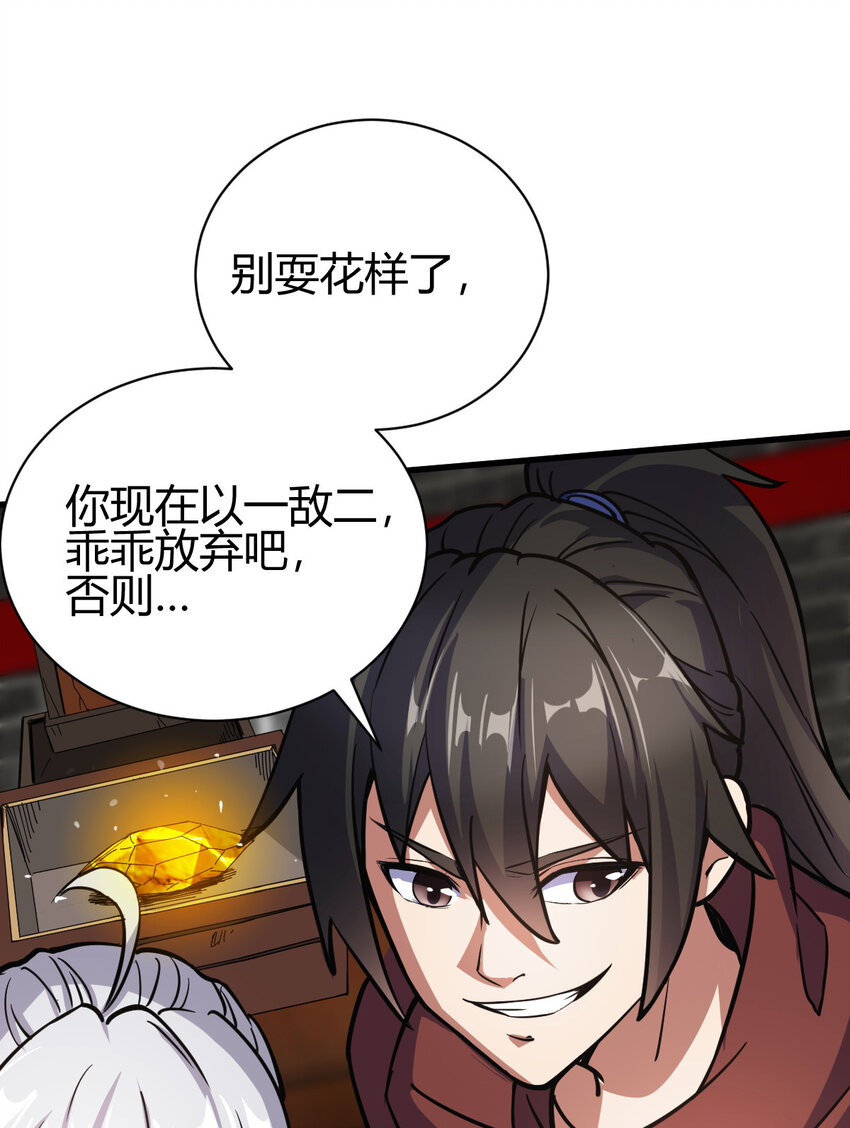 《我渡了999次天劫》16 机缘99 第25页
