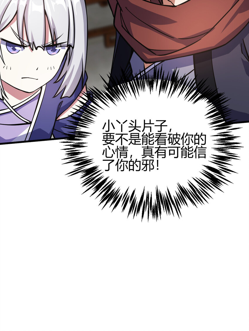 《我渡了999次天劫》16 机缘99 第26页