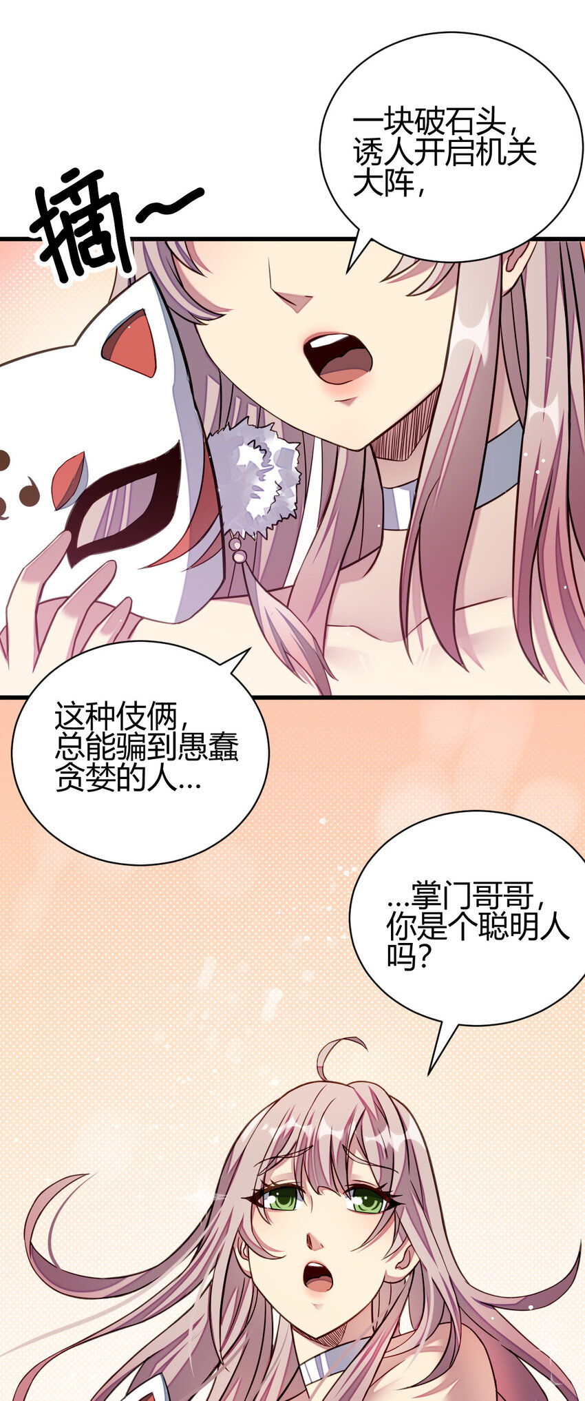 《我渡了999次天劫》16 机缘99 第27页
