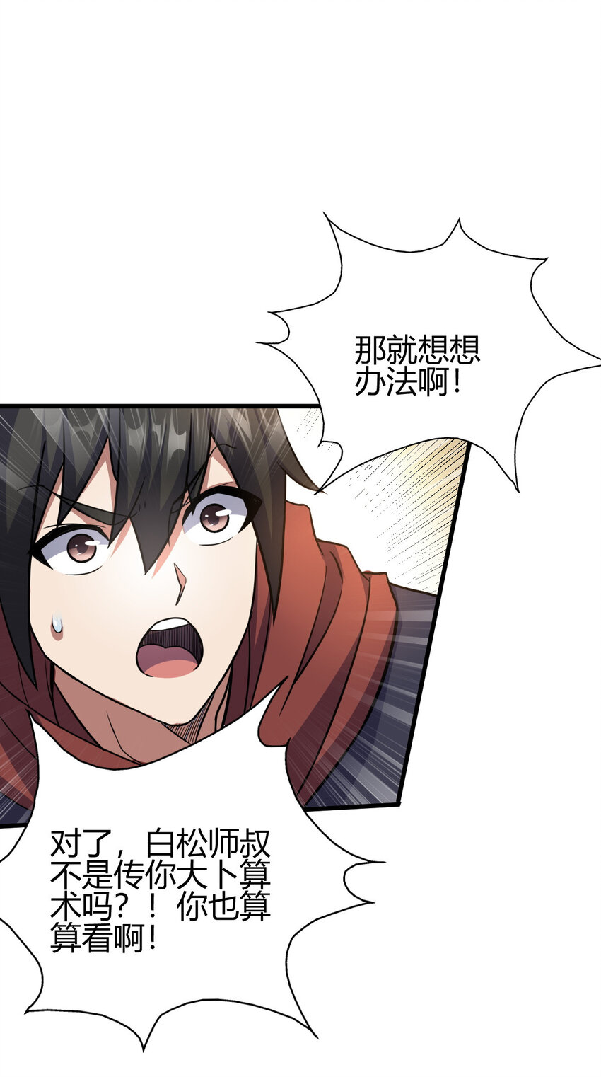 《我渡了999次天劫》16 机缘99 第2页