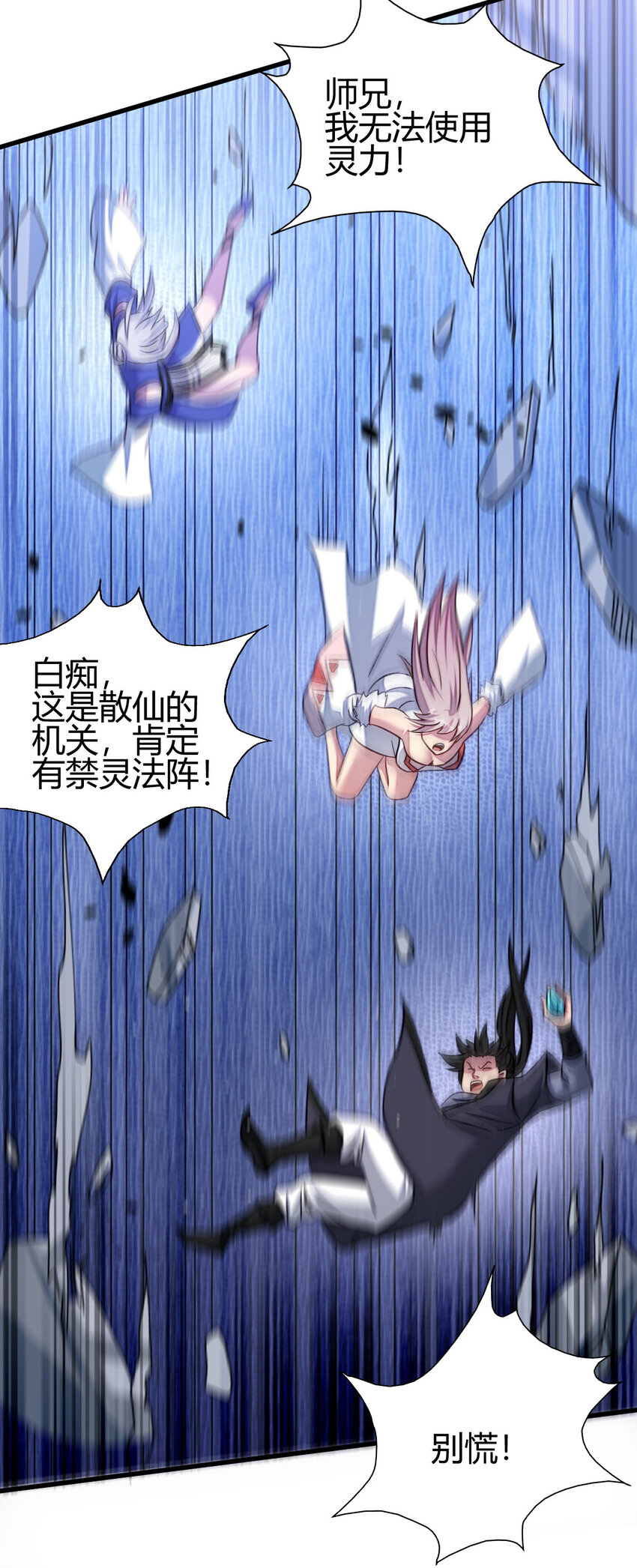 《我渡了999次天劫》16 机缘99 第34页
