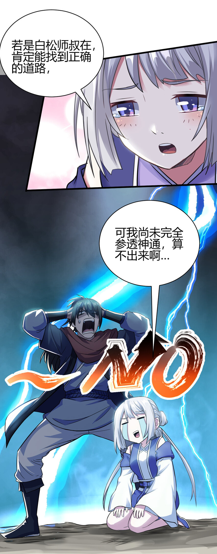 《我渡了999次天劫》16 机缘99 第3页