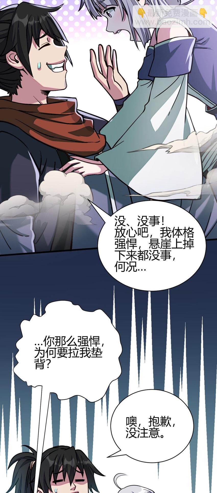 《我渡了999次天劫》16 机缘99 第42页