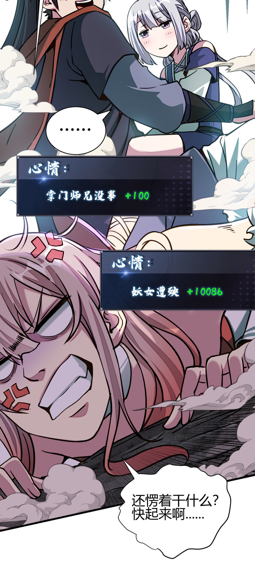 《我渡了999次天劫》16 机缘99 第43页