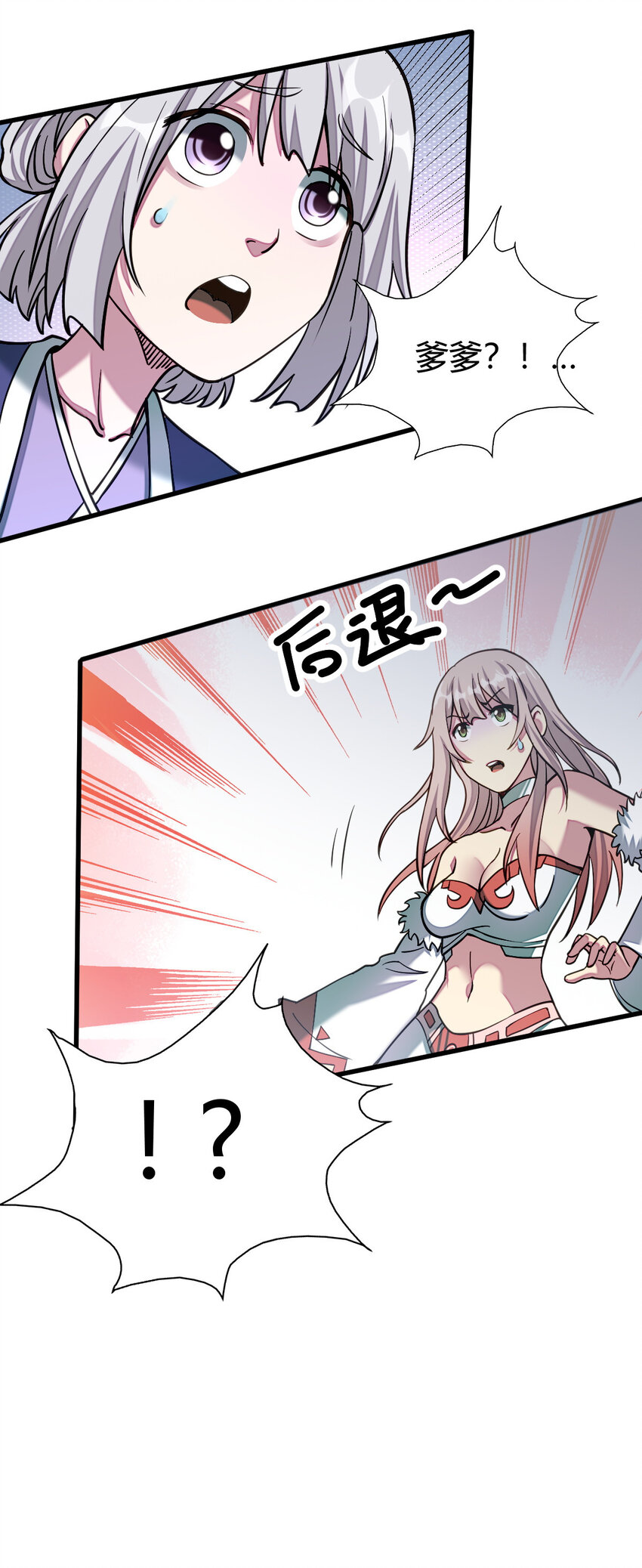 《我渡了999次天劫》16 机缘99 第48页