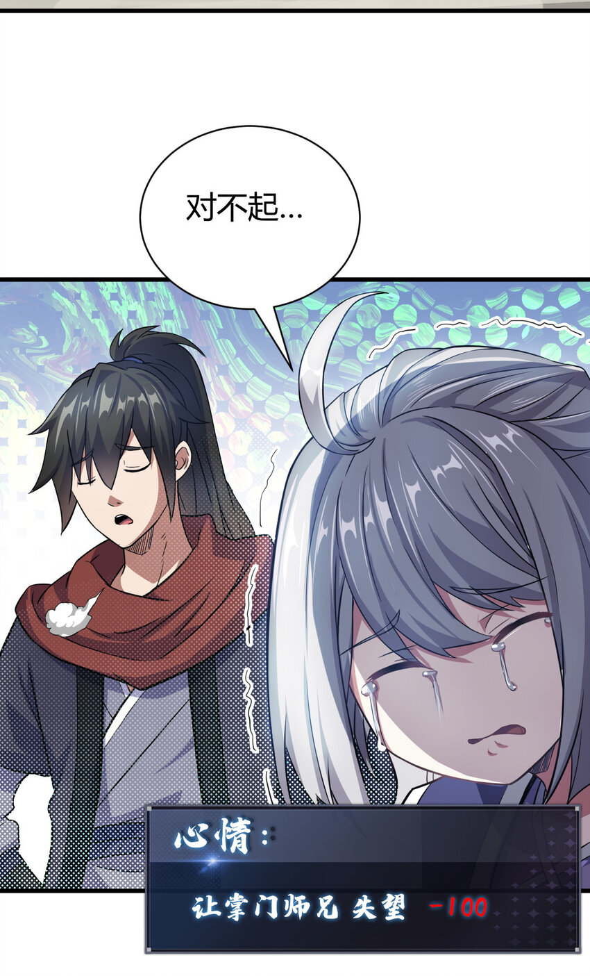 《我渡了999次天劫》16 机缘99 第4页