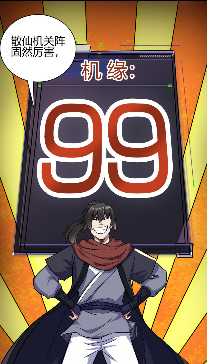 《我渡了999次天劫》16 机缘99 第7页