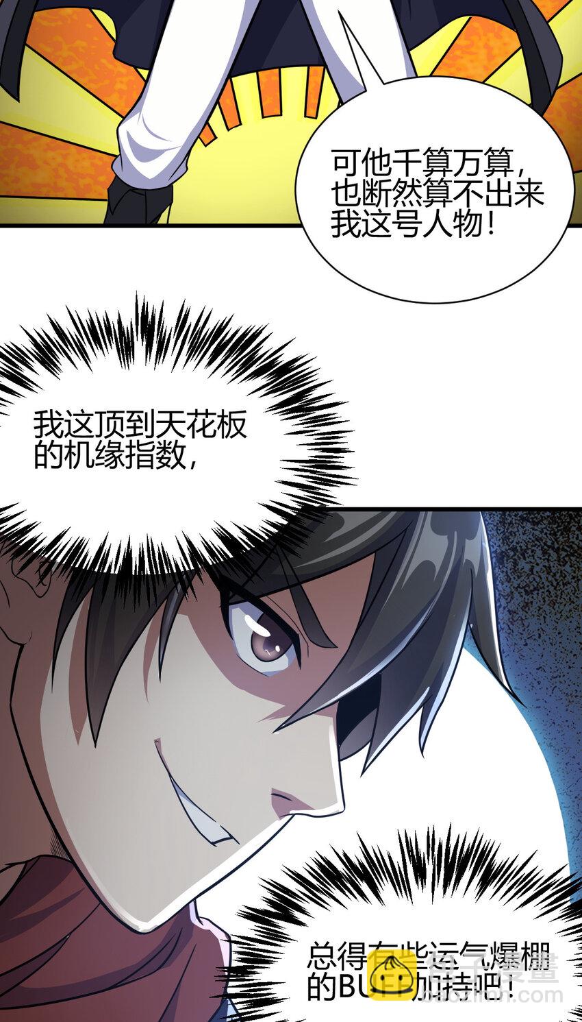 《我渡了999次天劫》16 机缘99 第8页