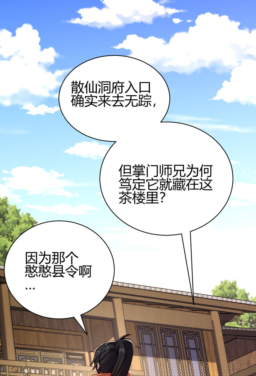 《我渡了999次天劫》15 不愧是我的掌门 第2页