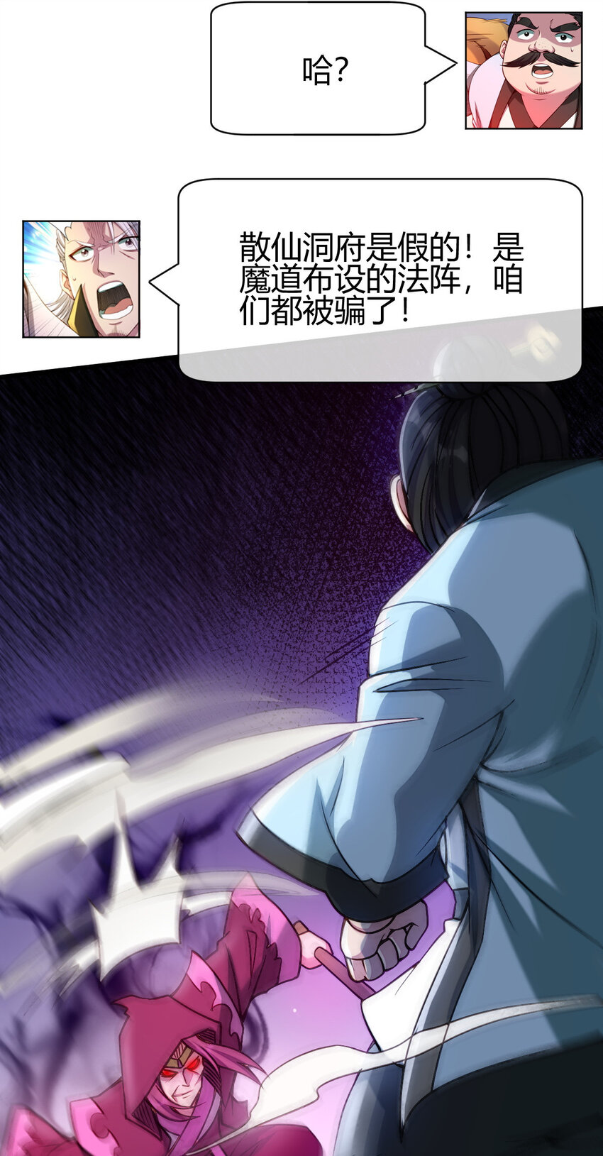 《我渡了999次天劫》15 不愧是我的掌门 第32页