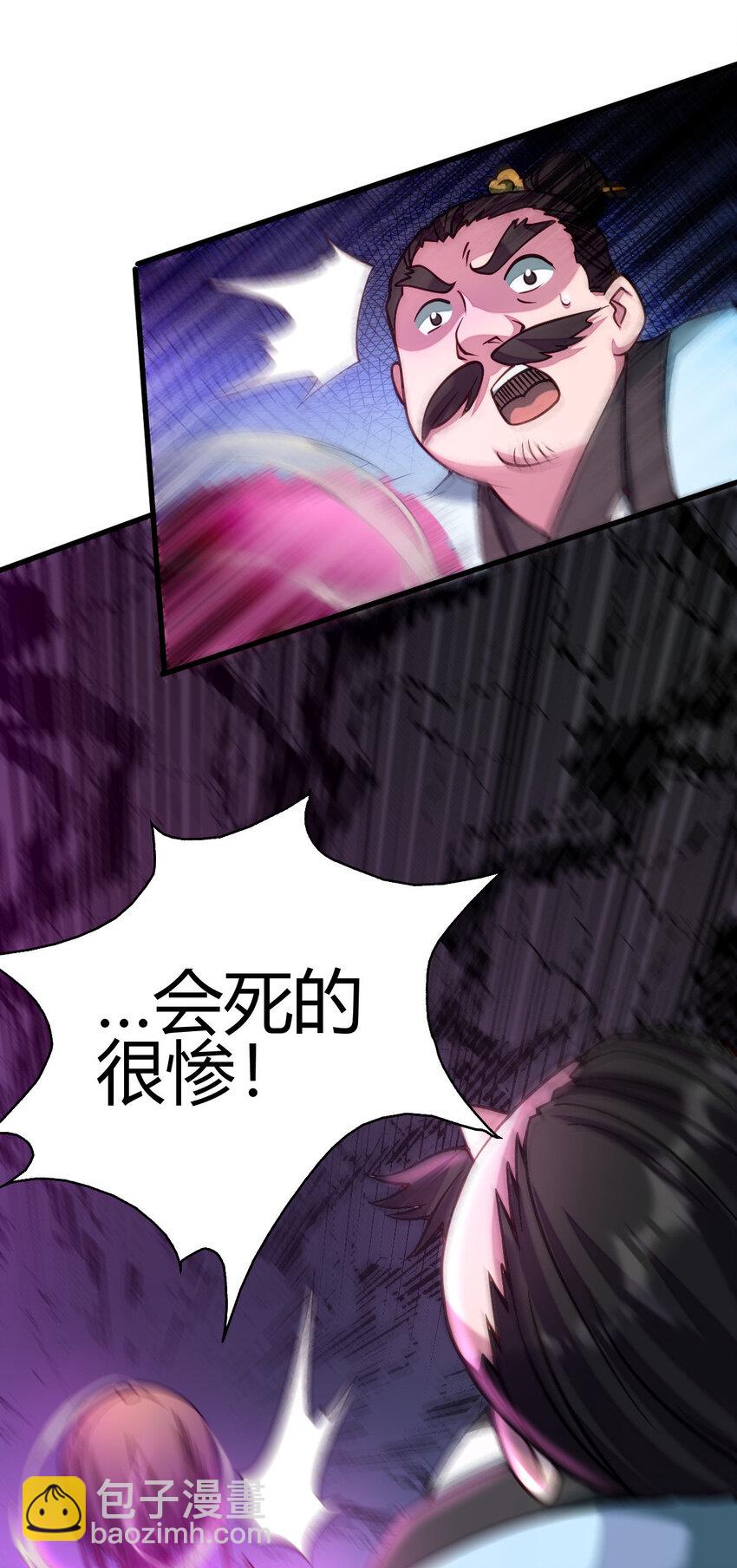 《我渡了999次天劫》15 不愧是我的掌门 第34页