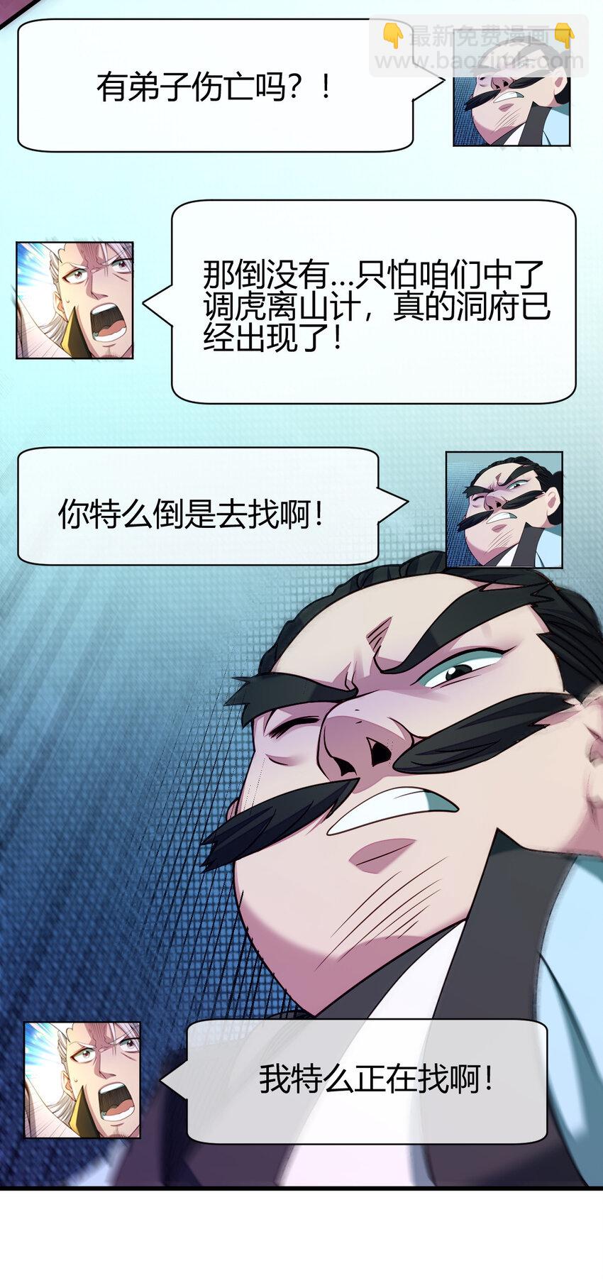 《我渡了999次天劫》15 不愧是我的掌门 第36页