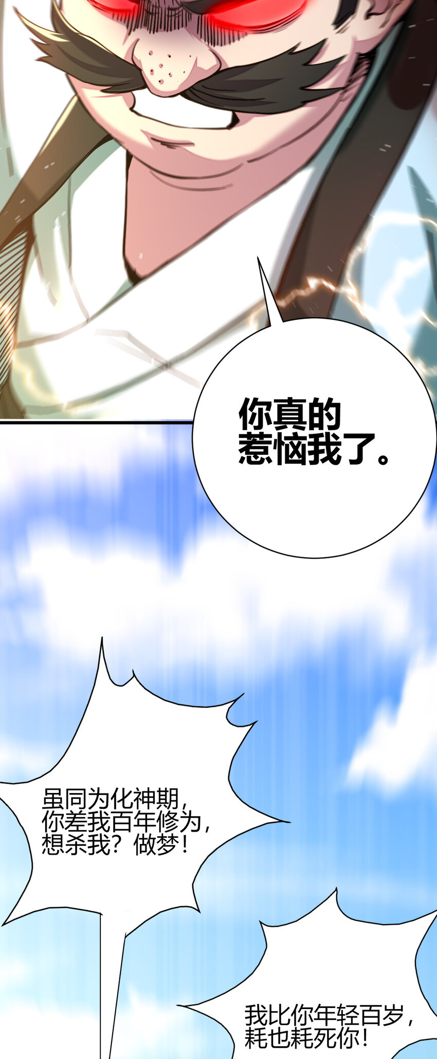 《我渡了999次天劫》15 不愧是我的掌门 第39页