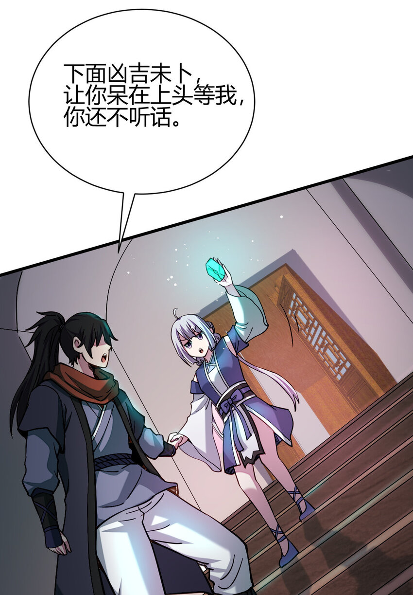 《我渡了999次天劫》15 不愧是我的掌门 第46页