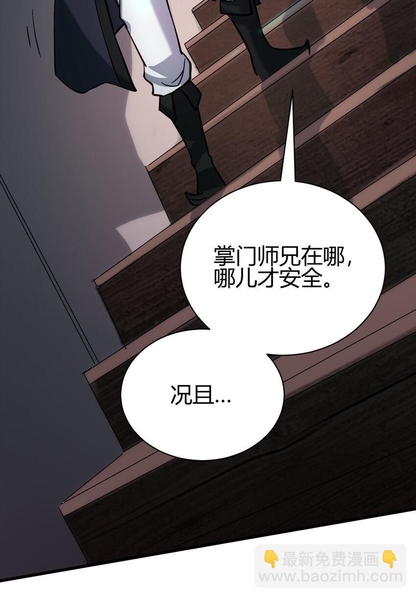 《我渡了999次天劫》15 不愧是我的掌门 第47页