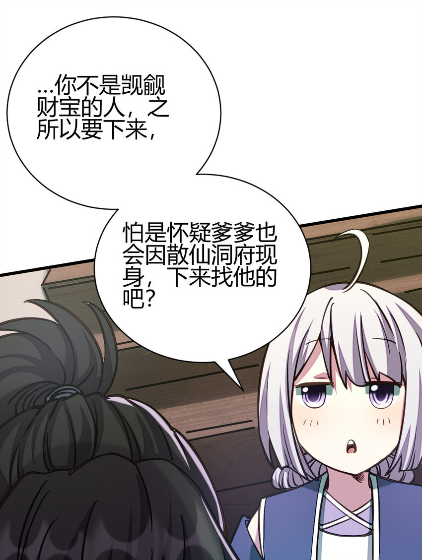 《我渡了999次天劫》15 不愧是我的掌门 第48页