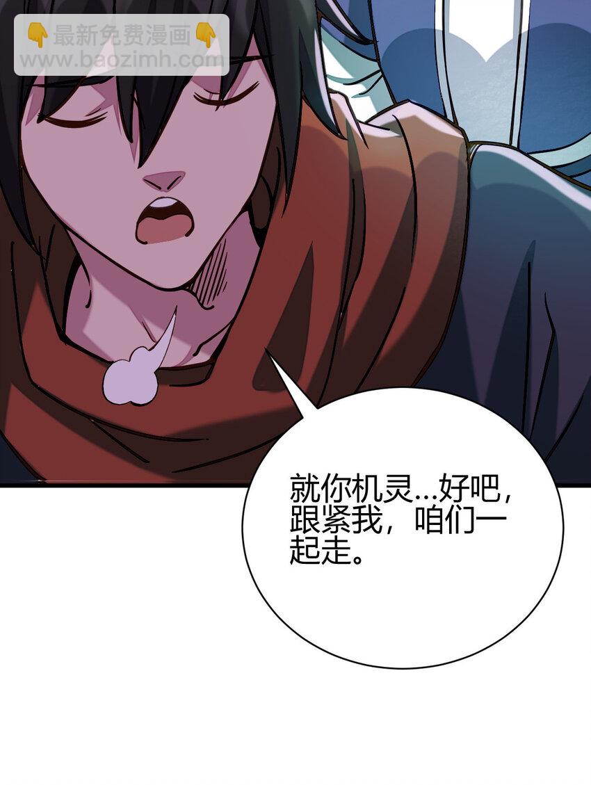 《我渡了999次天劫》15 不愧是我的掌门 第49页