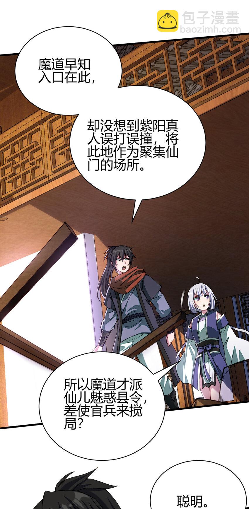 《我渡了999次天劫》15 不愧是我的掌门 第4页