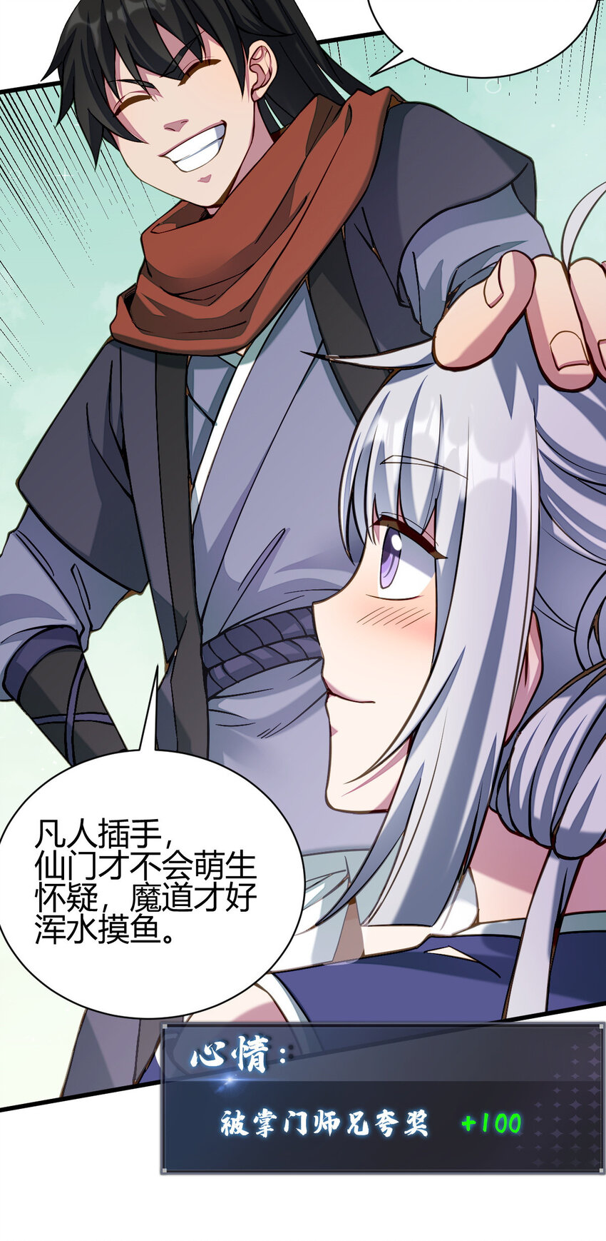 《我渡了999次天劫》15 不愧是我的掌门 第5页